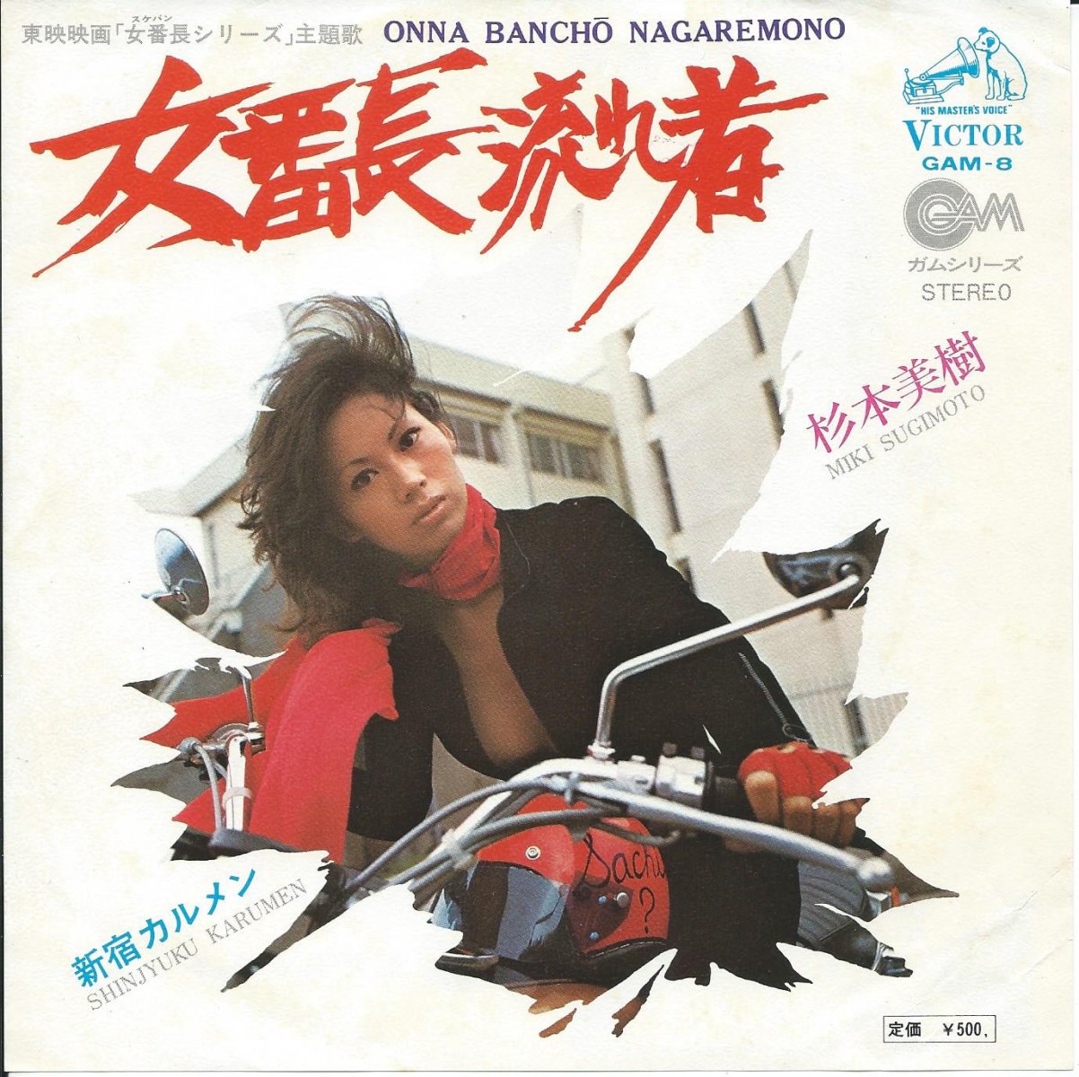 杉本美樹 / 0のバラード (7インチシングル) - レコード