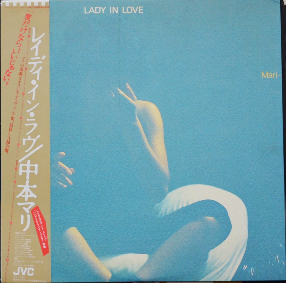 中本マリ MARI NAKAMOTO / レイディ・イン・ラヴ LADY IN LOVE (LP)