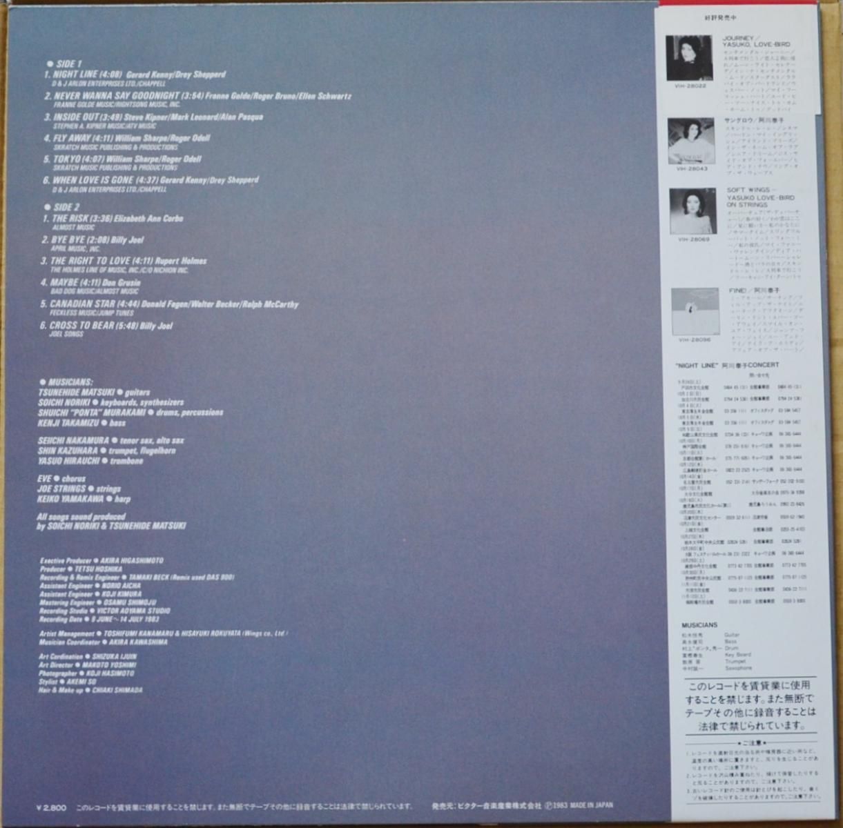 阿川泰子 YASUKO AGAWA / ナイト・ライン NIGHT LINE (LP) - HIP