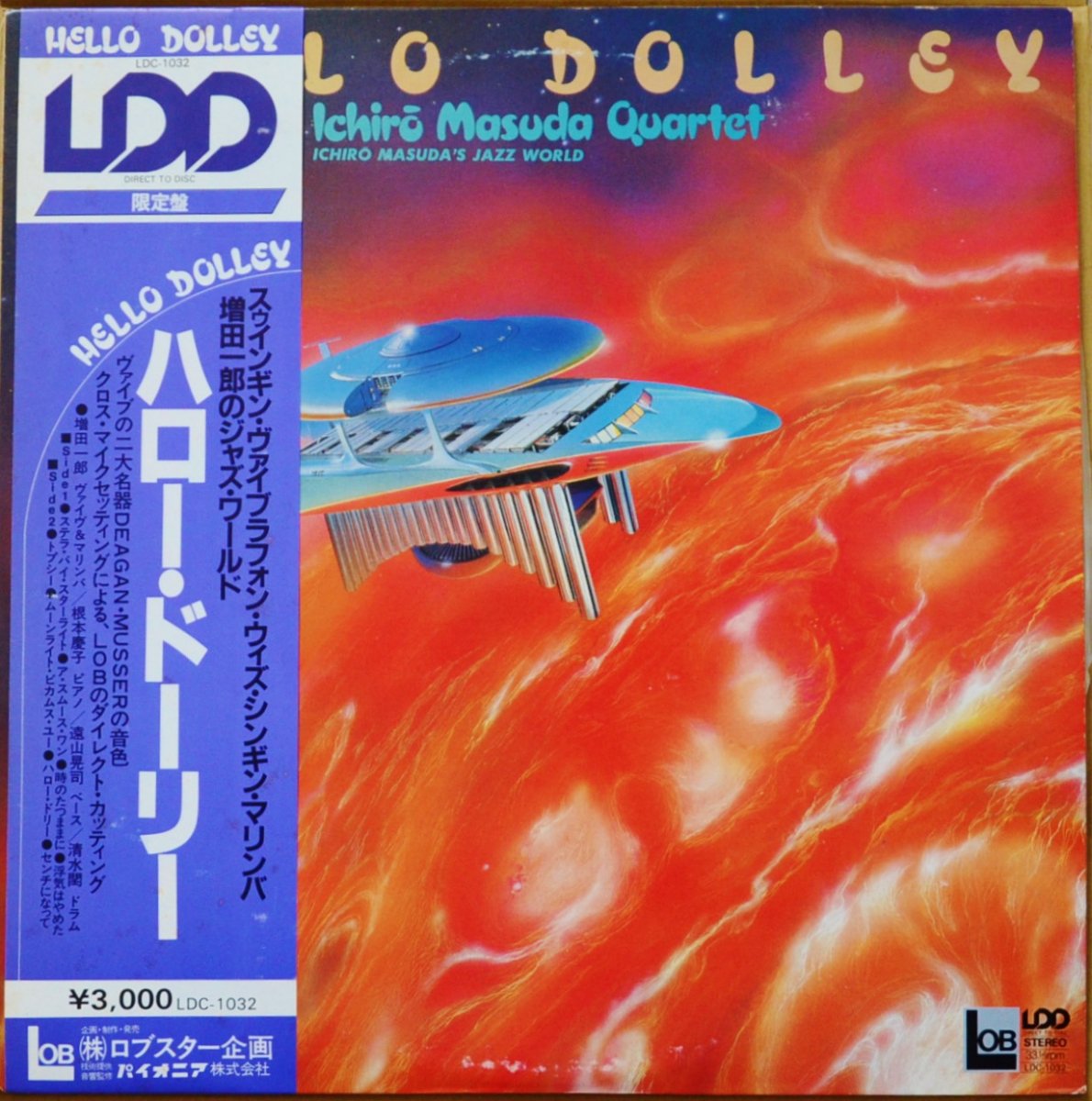 増田一郎 ICHIRO MASUDA QUARTET / ハロー・ドーリー HELLO DOLLEY (LP)