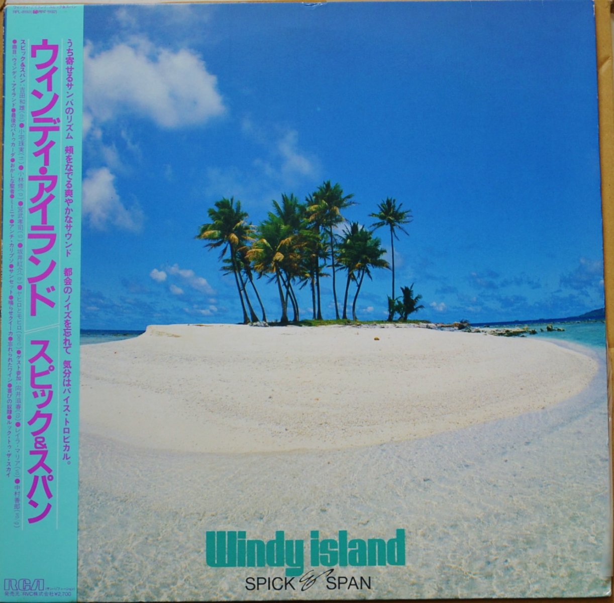 スピック & スパン SPICK & SPAN / WINDY ISLAND (LP) - HIP TANK RECORDS