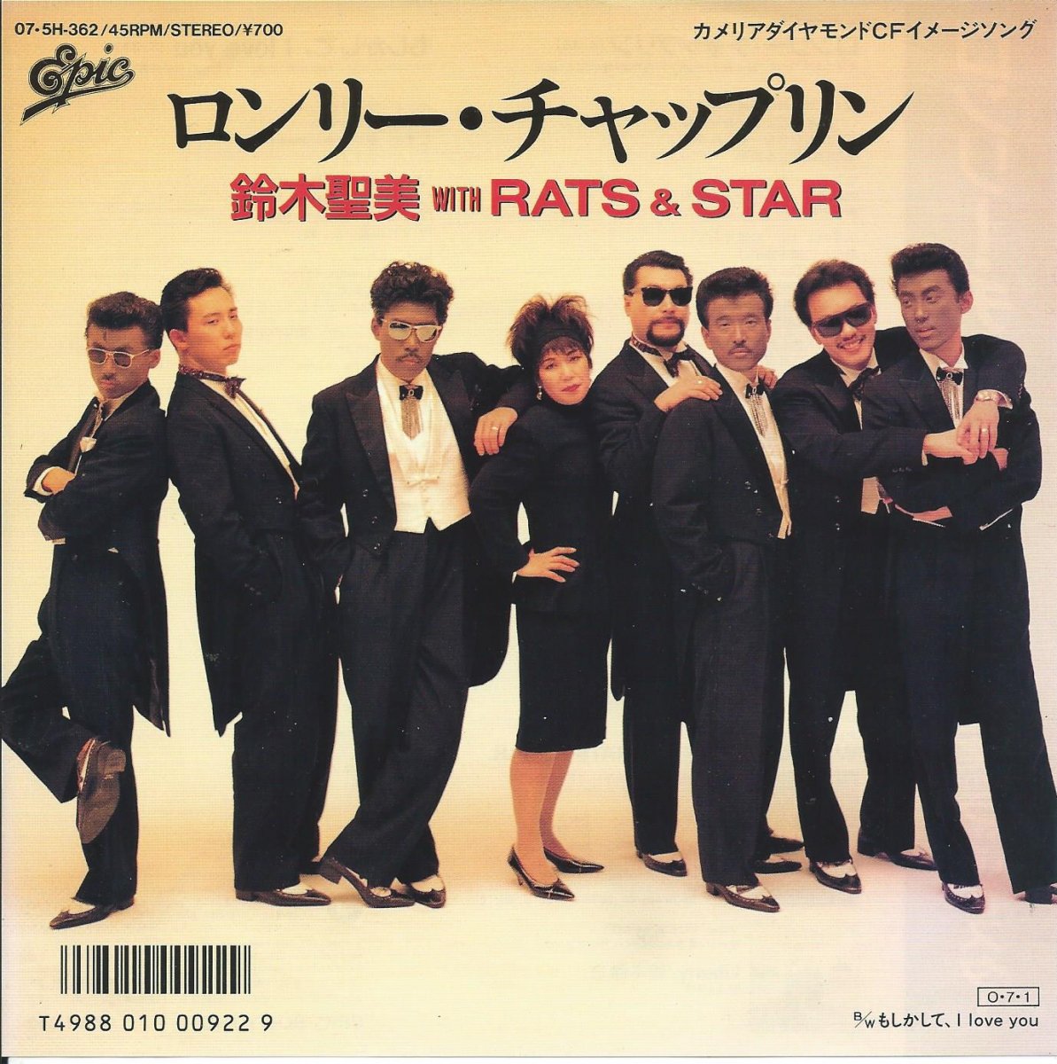 鈴木聖美 With Rats Star ロンリー チャップリン 7 Hip Tank Records