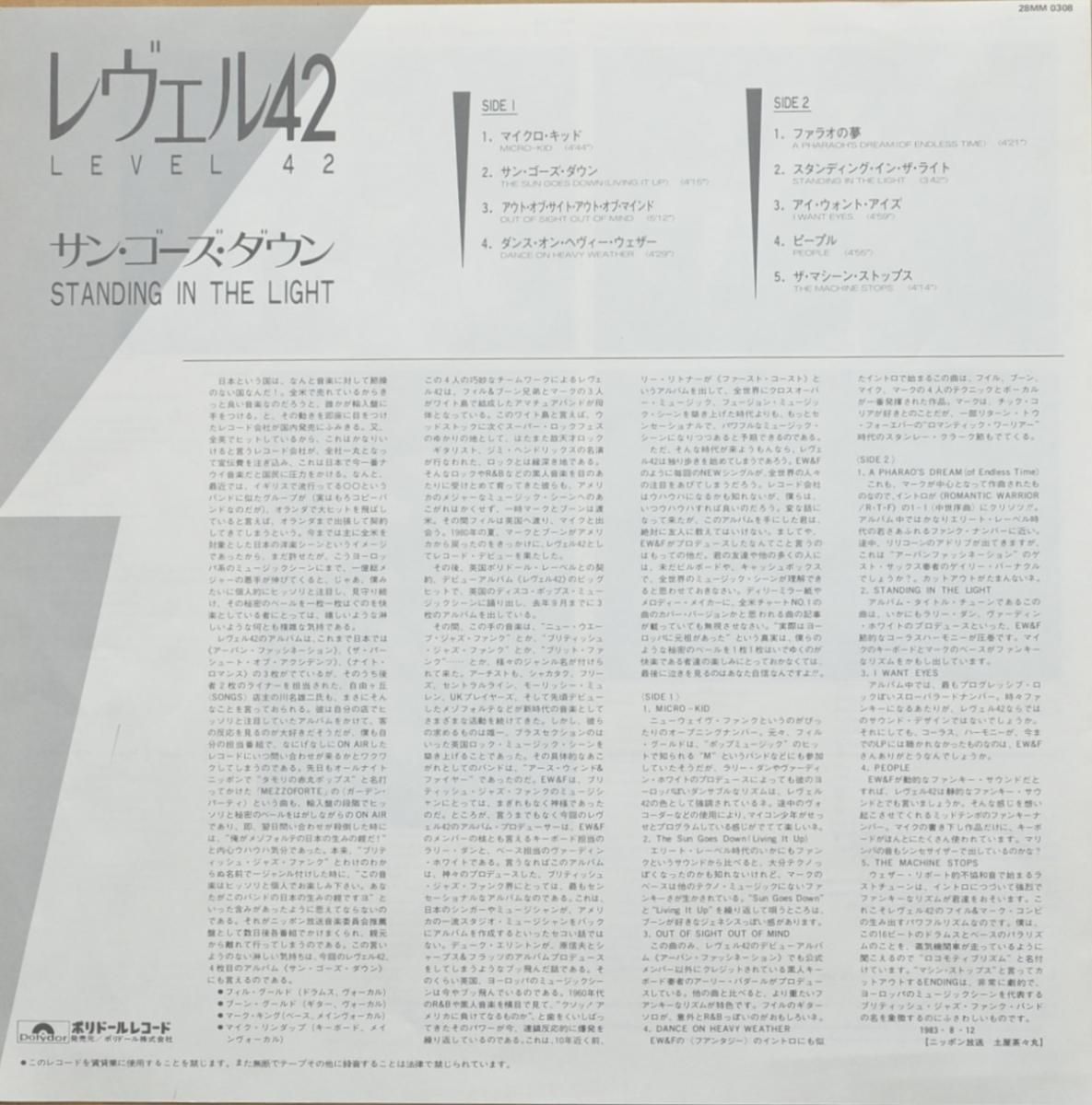 レヴェル42 Level 42 サン ゴーズ ダウン Standing In The Light Lp Hip Tank Records