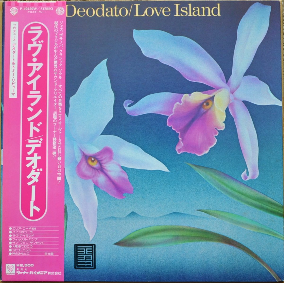デオダート DEODATO / ラヴ・アイランド LOVE ISLAND (LP) - HIP TANK 