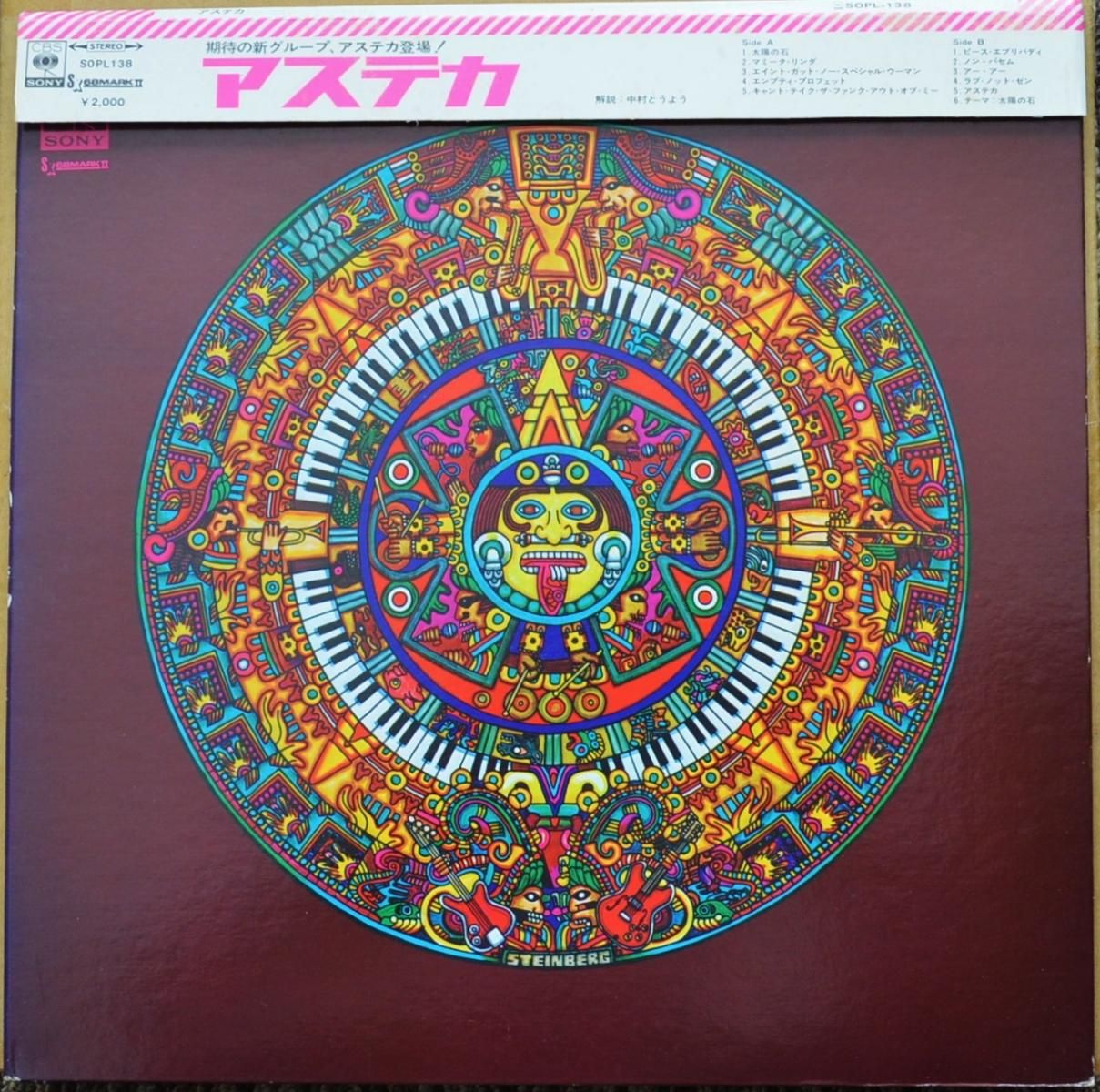 アステカ ‎/ AZTECA (LP) - HIP TANK RECORDS