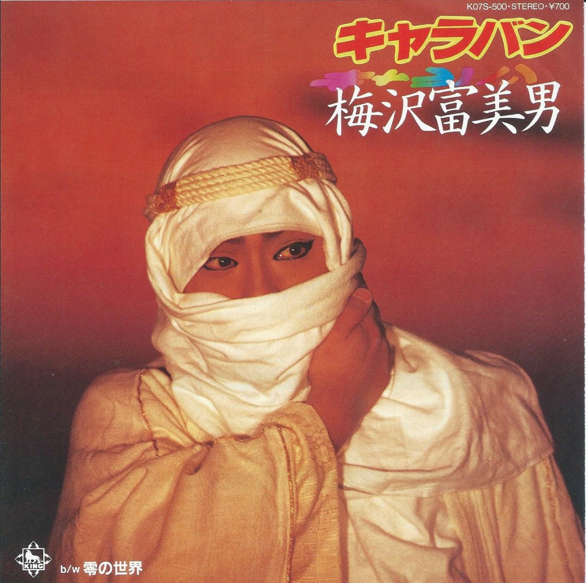 梅沢富美男 Tomio Umezawa キャラバン 零の世界 7 Hip Tank Records