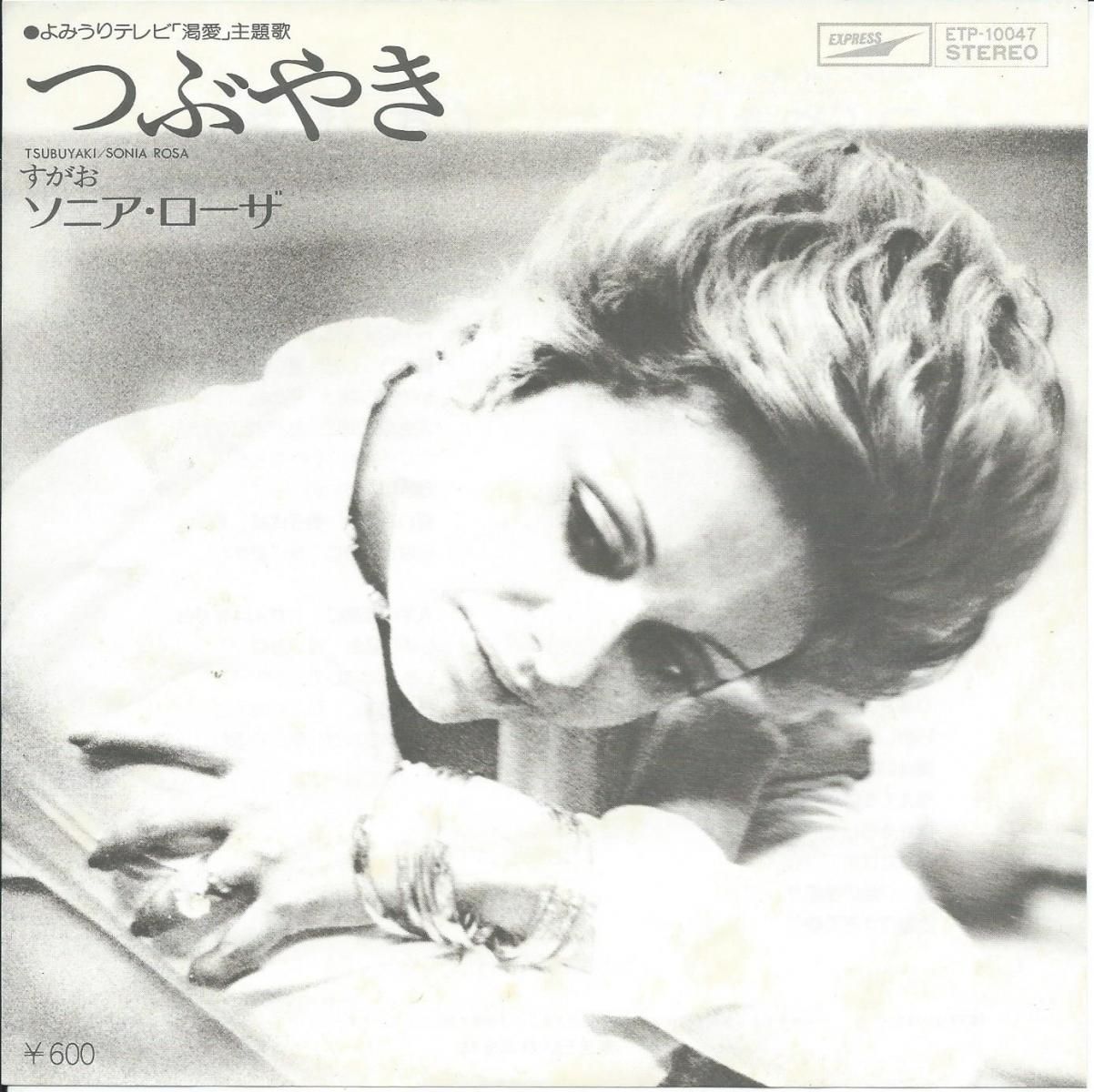 劇レアSpices With Brazil ソニア・ローザ/大野雄二LP 美品 劇レア