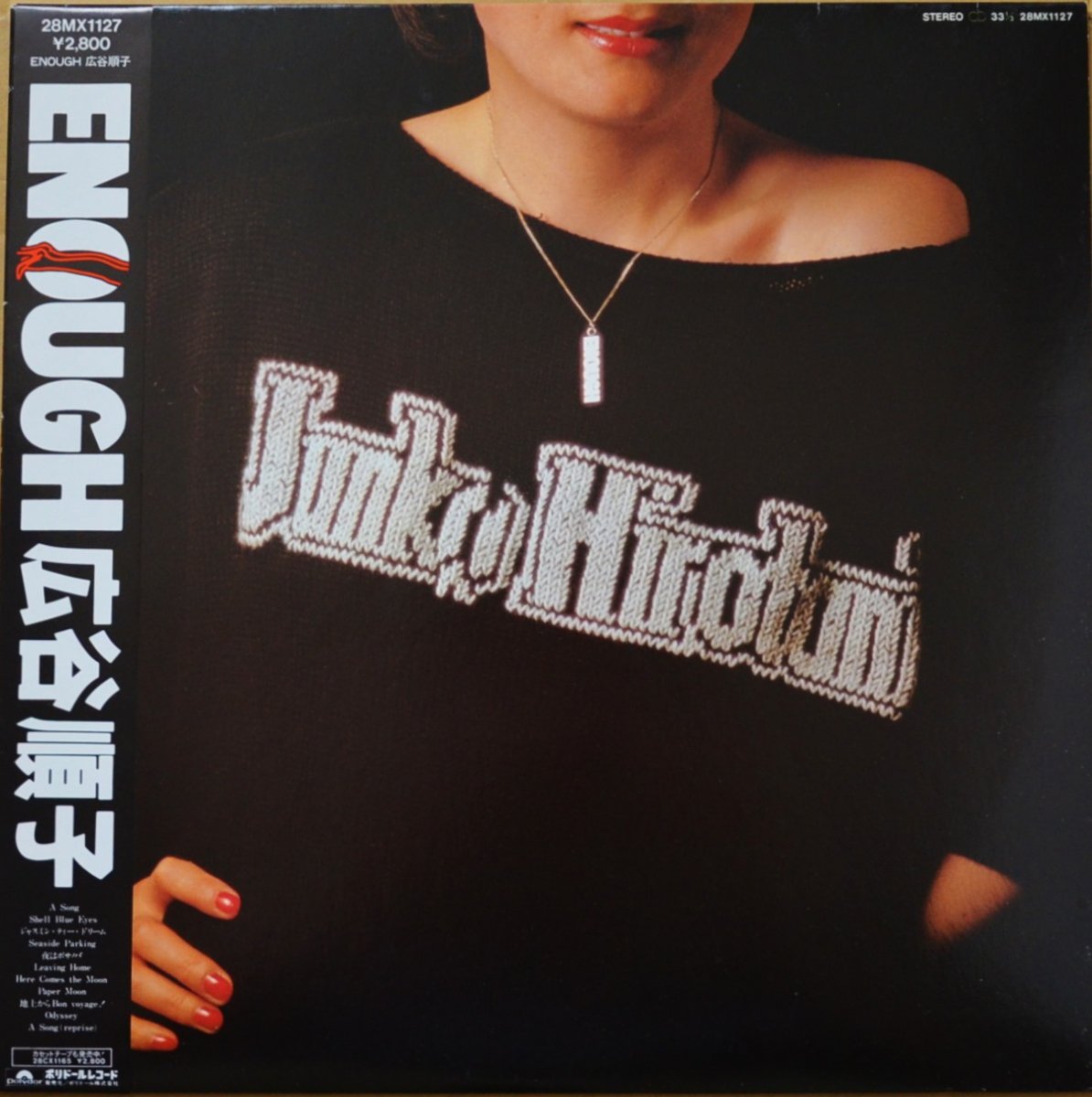 広谷順子 JUNKO HIROTANI / ENOUGH (LP) - HIP TANK RECORDS