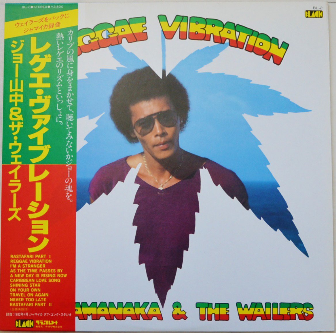 ジョー・山中 JOE YAMANAKA & THE WAILERS / レゲエ・ヴァイブレーション REGGAE VIBRATION (LP)