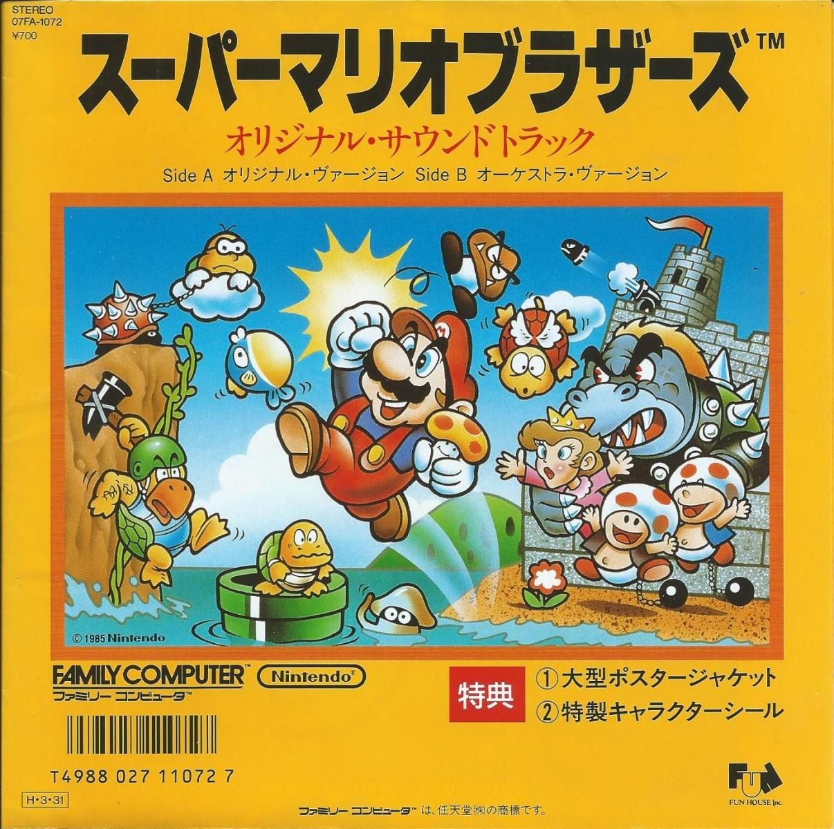 スーパマリオブラザーズ レコード - 邦楽