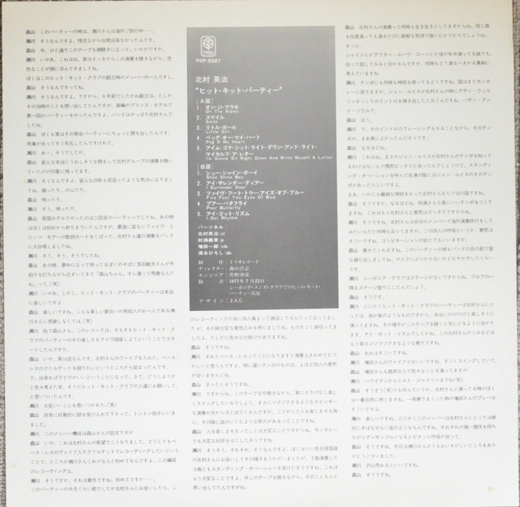 北村英治 EIJI KITAMURA / HIT KIT PARTY (LP) - HIP TANK RECORDS