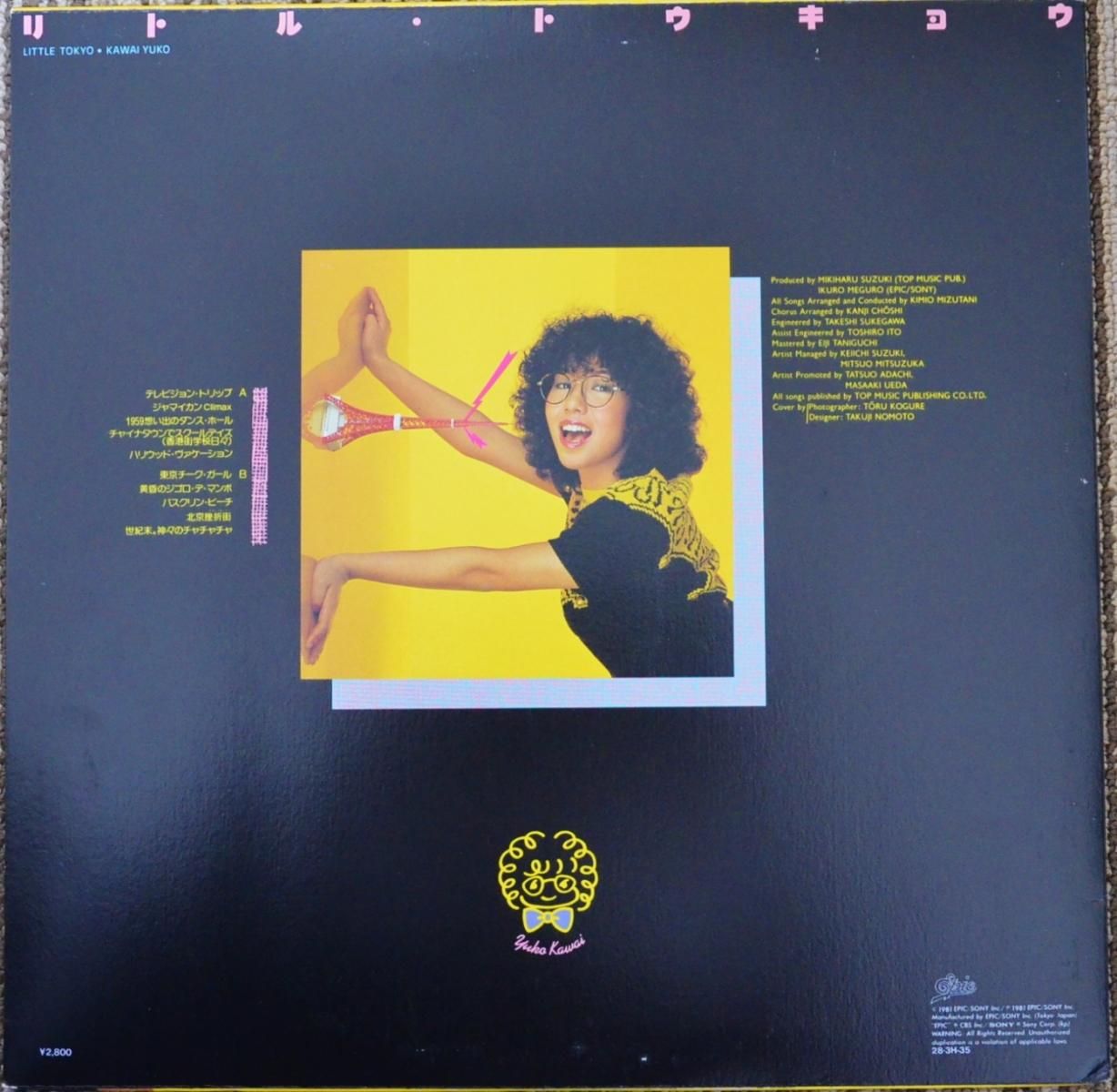 河合夕子 Yuko Kawai リトル トウキョウ Lp Hip Tank Records