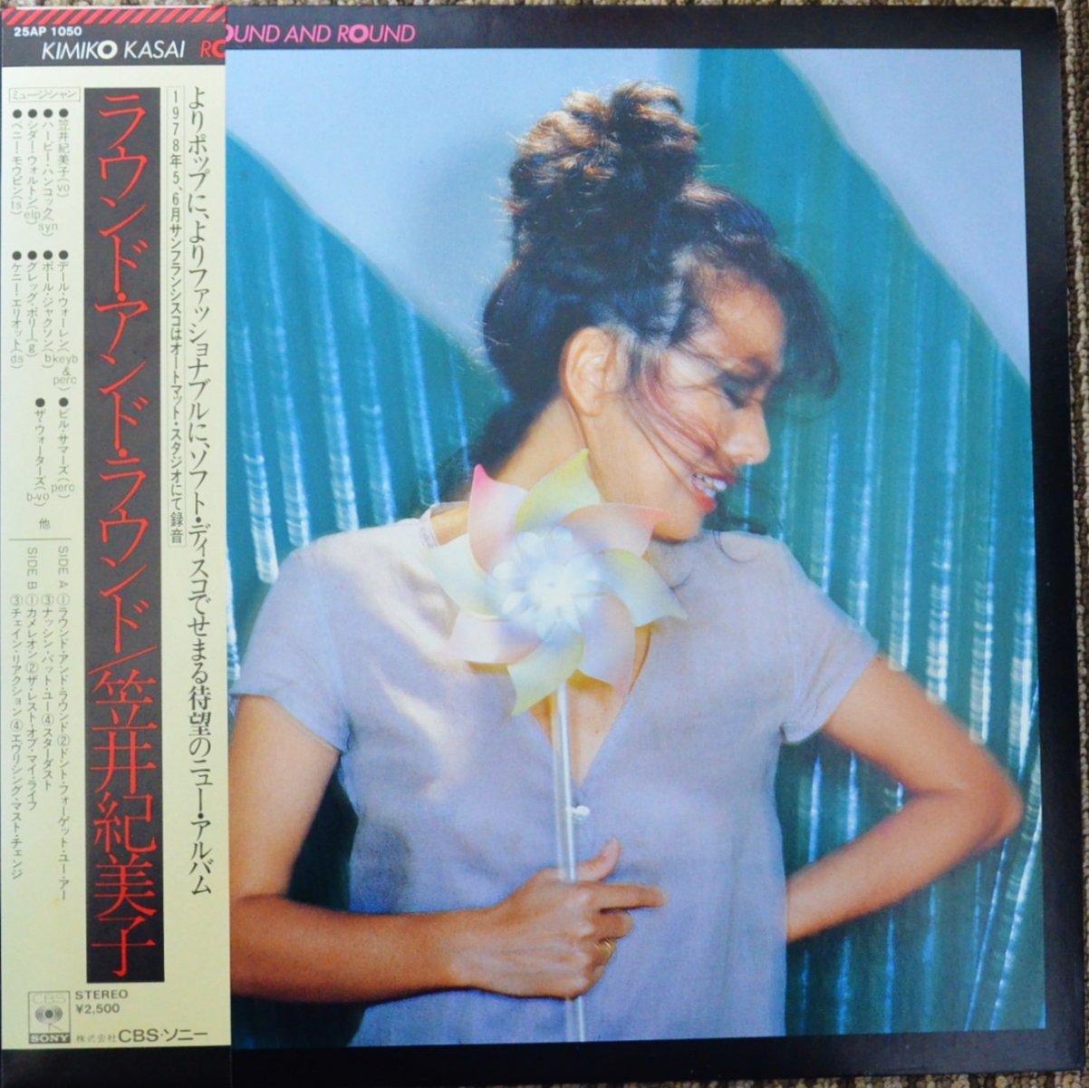 笠井紀美子  KIMIKO KASAI / ラウンド・アンド・ラウンド ROUND AND ROUND (LP)