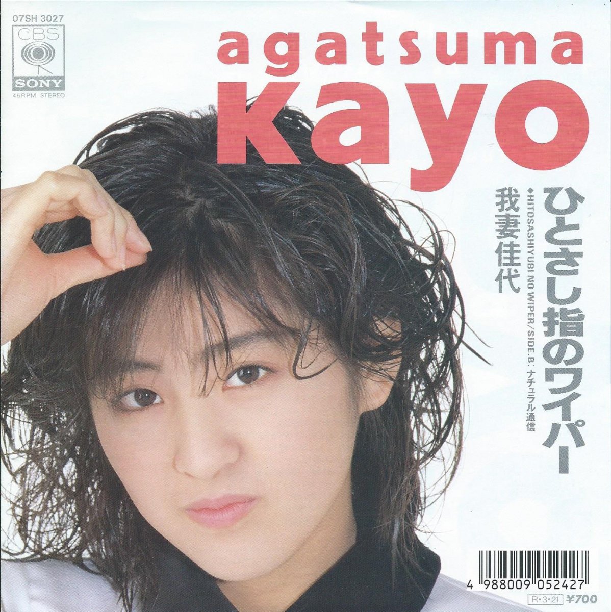 我妻佳代 KAYO AGATSUMA / ひとさし指のワイパー / ナチュラル通信 (7