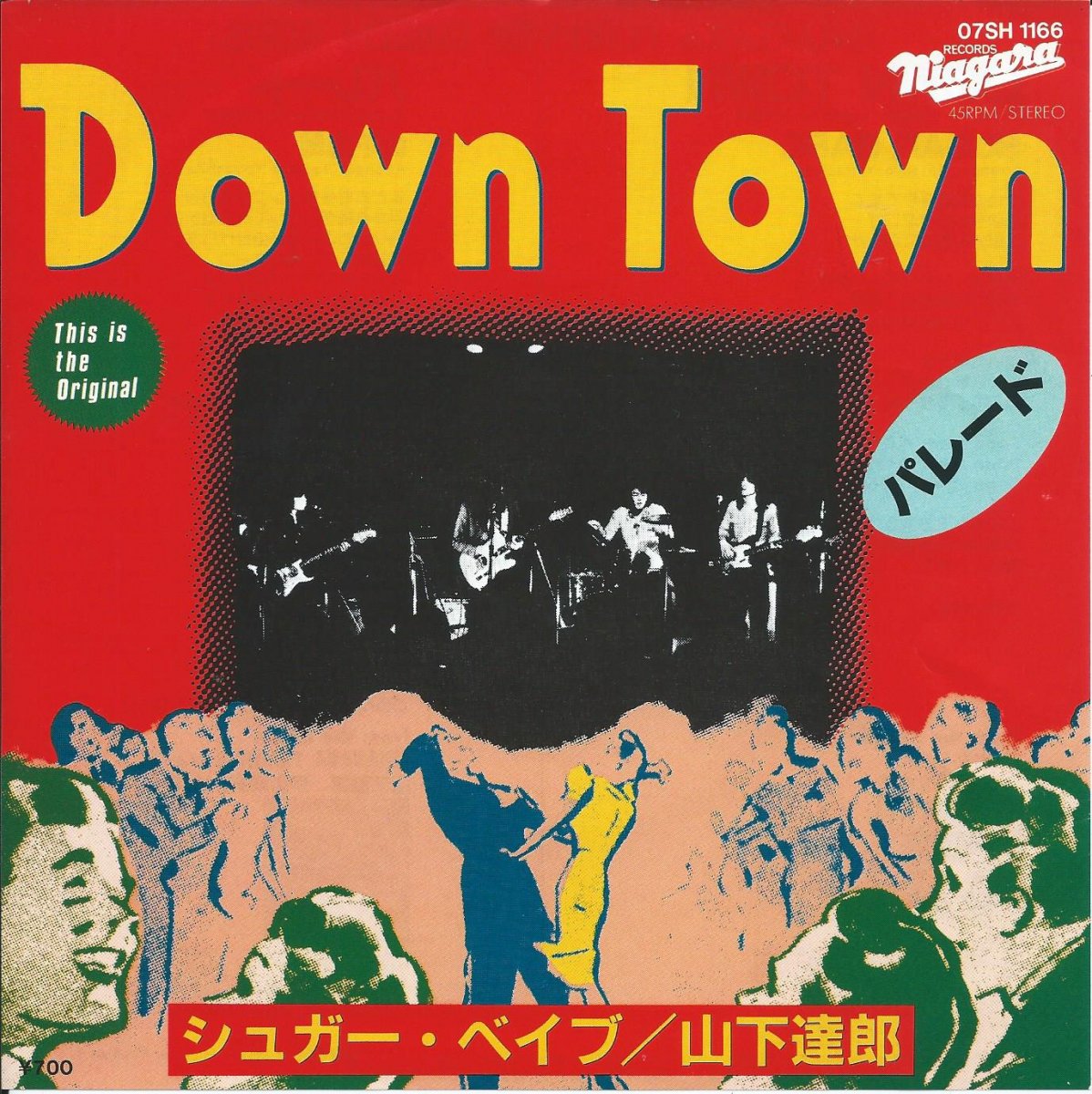 シュガーベイブ Sugar Babe 山下達郎 ダウンタウン Down Town パレード 7 Hip Tank Records