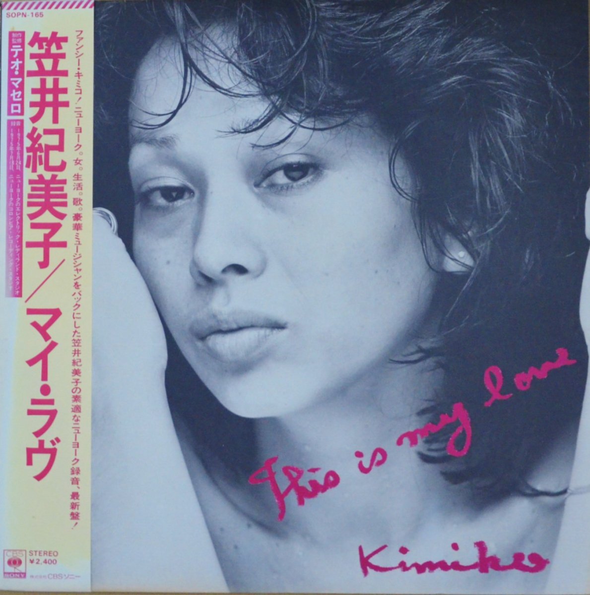 笠井紀美子 KIMIKO KASAI / マイ・ラヴ THIS IS MY LOVE (LP) - HIP TANK RECORDS