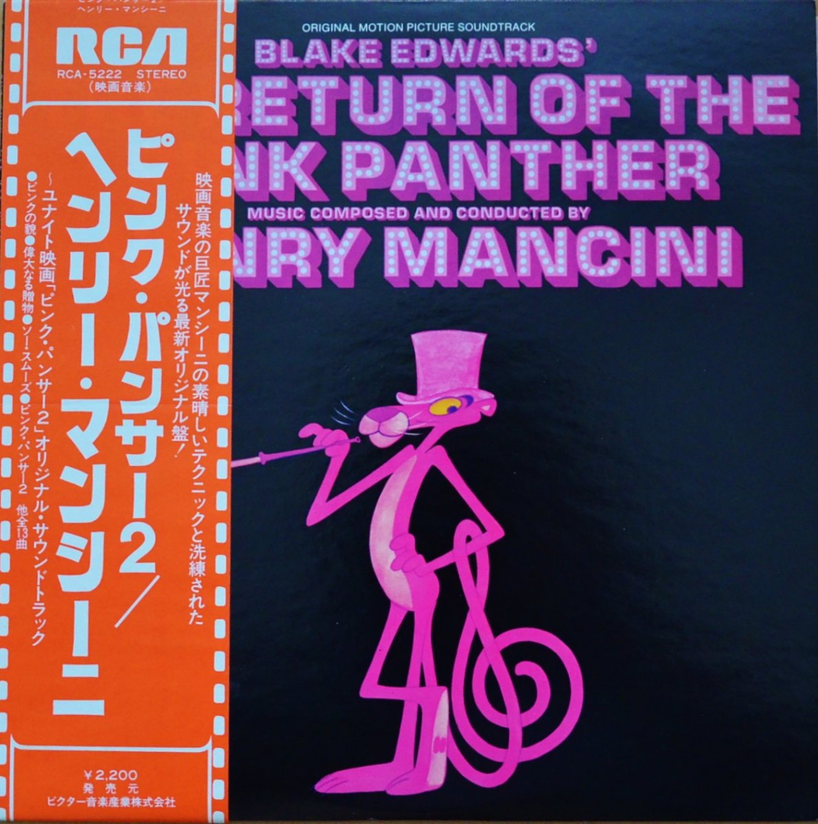 O.S.T. (HENRY MANCINI) u200e/ BLAKE EDWARDS' THE RETURN OF THE PINK PANTHER  (LP) - HIP TANK RECORDS