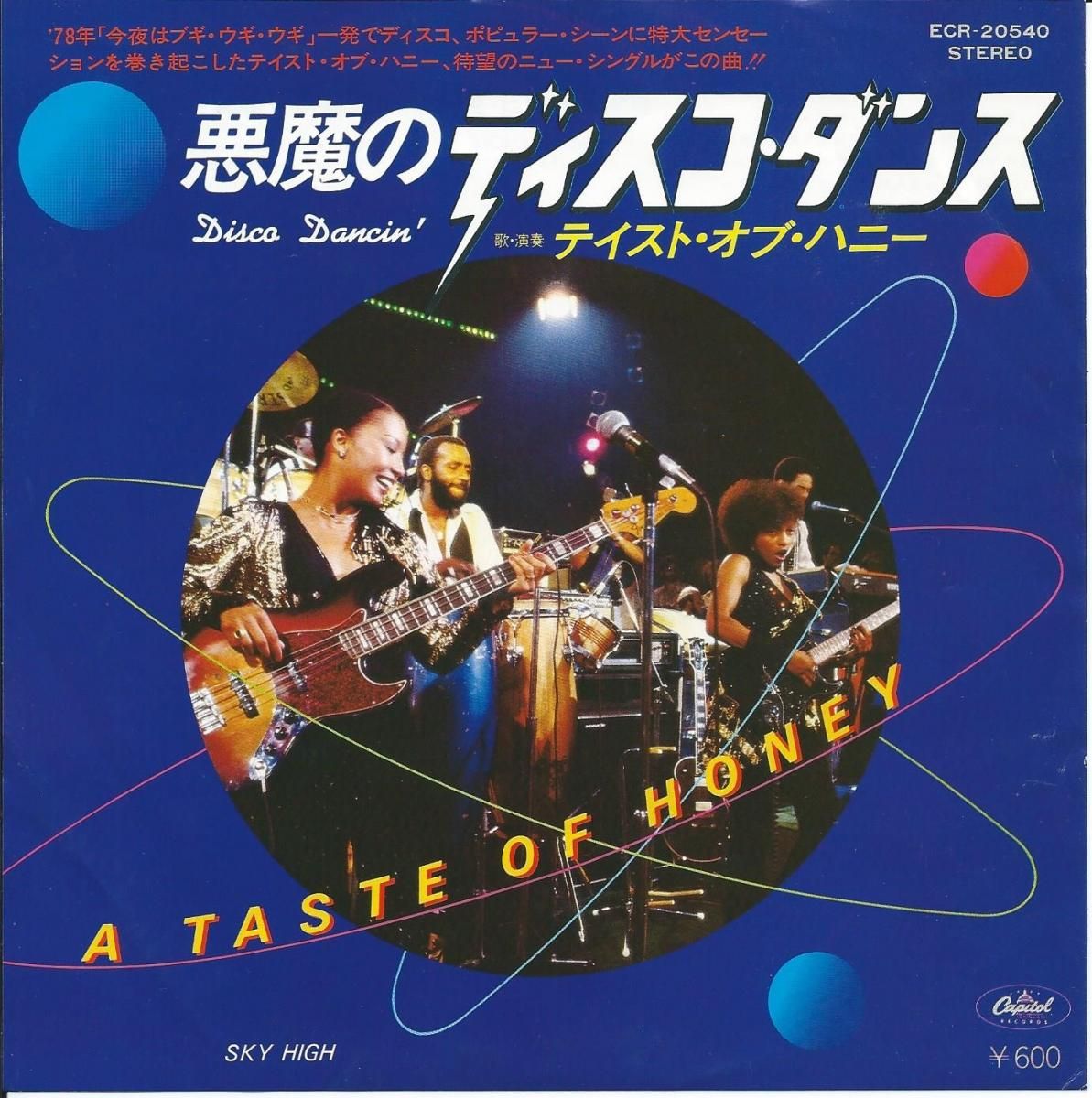 テイスト オブ ハニー A Taste Of Honey 悪魔のディスコ ダンス Disco Dancin 7 Hip Tank Records テイスト オブ ハニー A Taste Of Honey 悪魔のディスコ ダンス Disco Dancin 7 Hip Tank Records