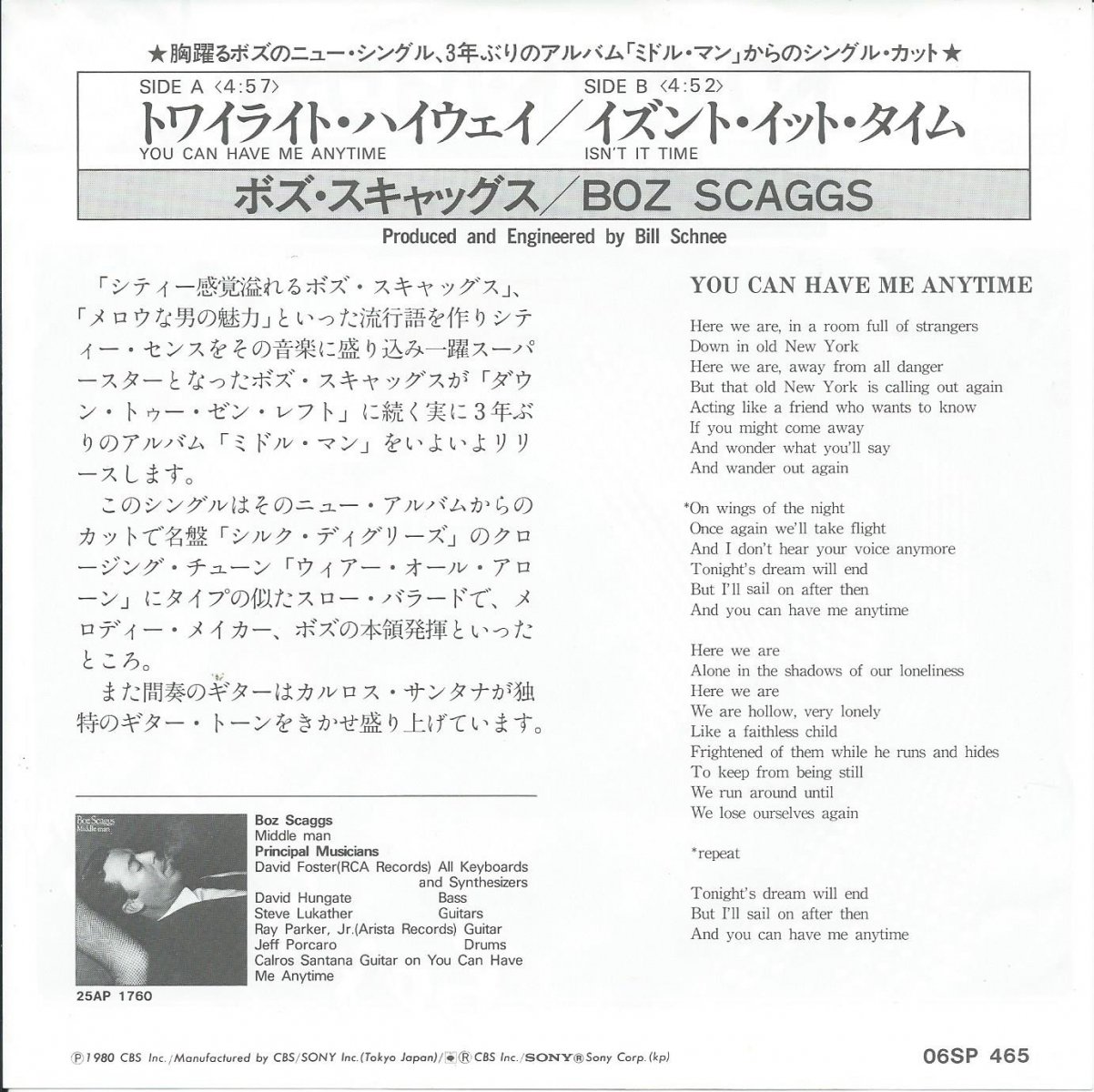 ボズ スキャッグス Boz Scaggs トワイライト ハイウェイ You Can Have Me Anytime 7 Hip Tank Records