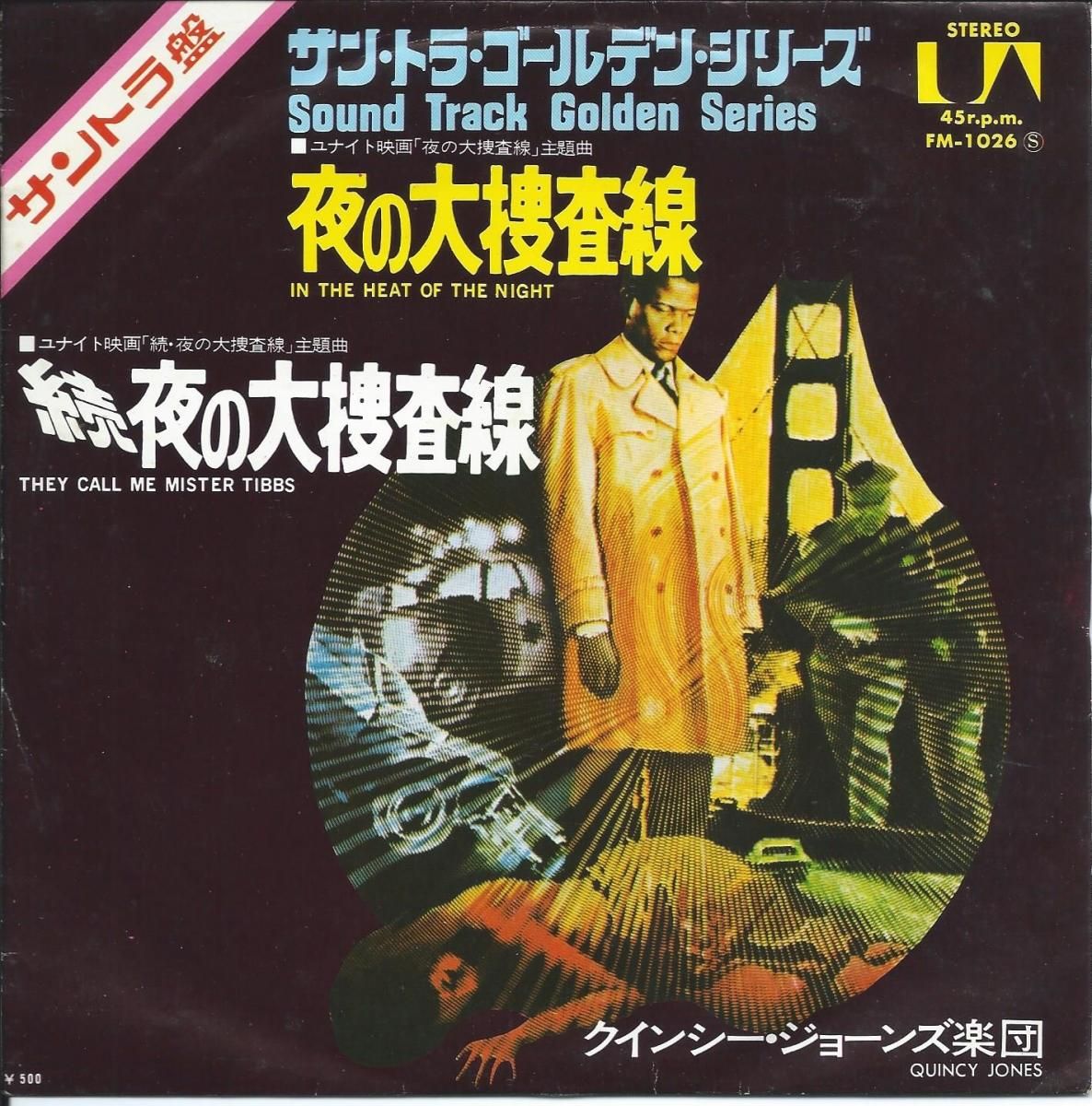 JAPAN PRESS LP & 45s - HIP TANK RECORDS