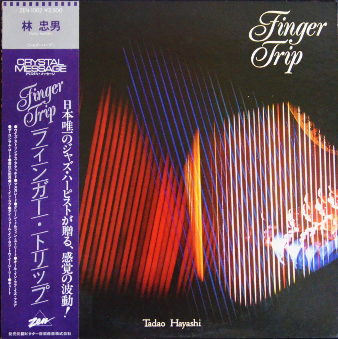 林忠男 TADAO HAYASHI / フィンガー・トリップ  FINGER TRIP (LP)