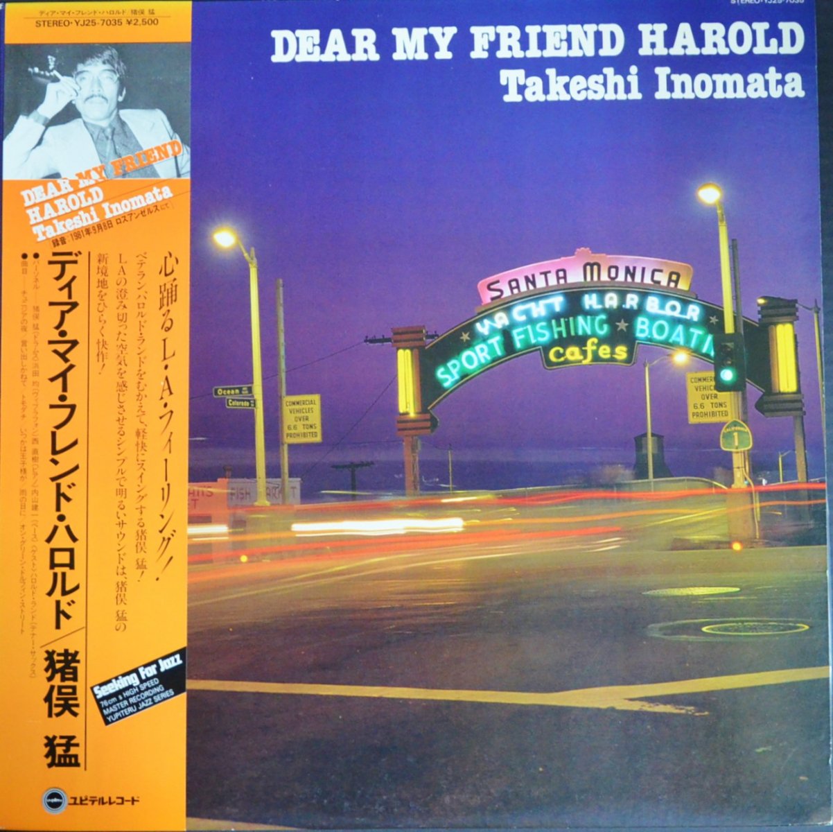 猪俣猛 TAKESHI INOMATA ‎/ ディア・マイ・フレンド・ハロルド DEAR MY FRIEND HAROLD (LP)