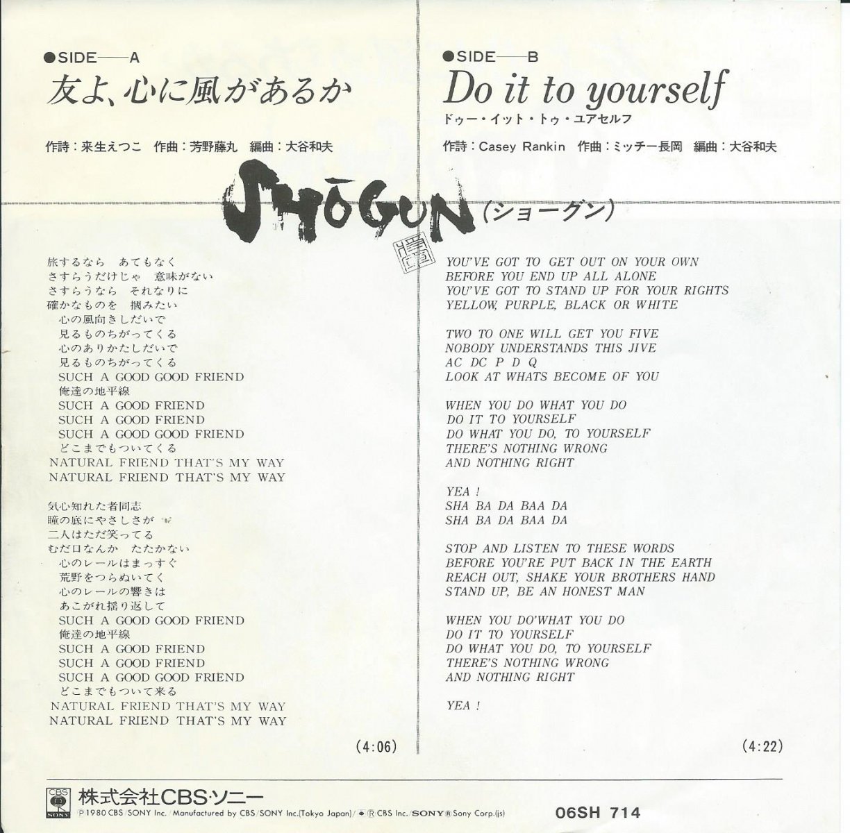 ショーグン SHOGUN 友よ、心に風があるか DO IT TO YOURSELF (7") HIP TANK RECORDS