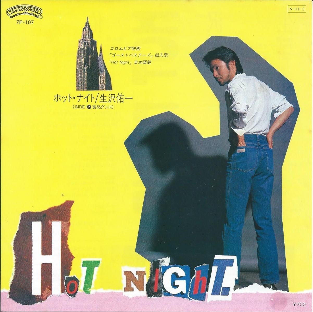 生沢佑一 YUICHI IKUZAWA / ホット・ナイト HOT NIGHT / 哀愁ダンス (7 