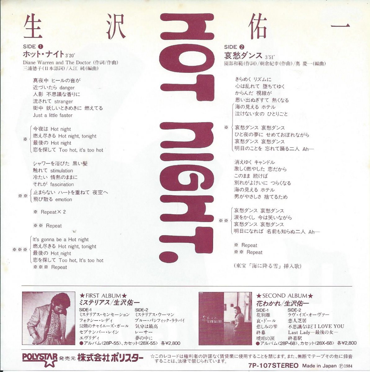 生沢佑一 YUICHI IKUZAWA / ホット・ナイト HOT NIGHT / 哀愁ダンス (7