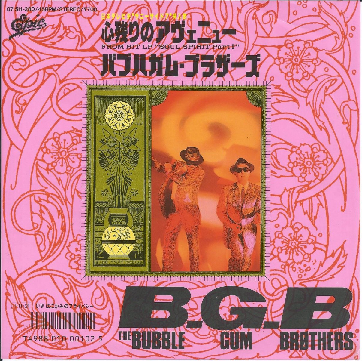 バブルガム・ブラザーズ THE BUBBLE GUM BROTHERS (B.G.B.) / 心残りのアヴェニュー (7) - HIP TANK  RECORDS
