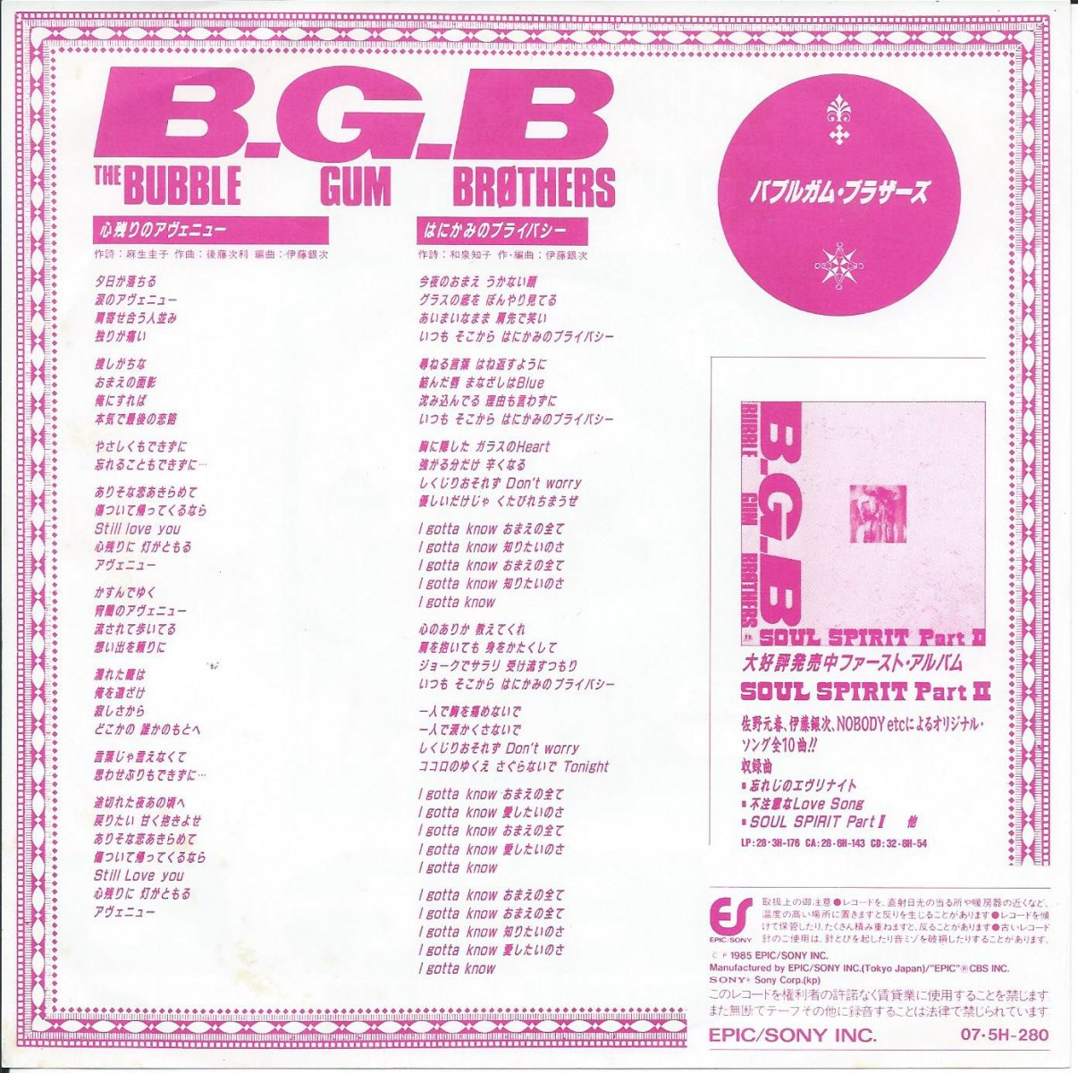バブルガム・ブラザーズ THE BUBBLE GUM BROTHERS (B.G.B.) / 心残りのアヴェニュー (7) - HIP TANK  RECORDS