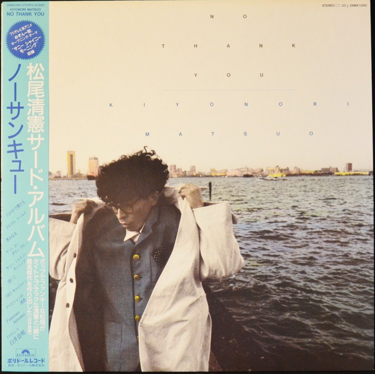 松尾清憲 KIYONORI MATSUO / ノーサンキュー NO THANK YOU (LP) - HIP TANK RECORDS