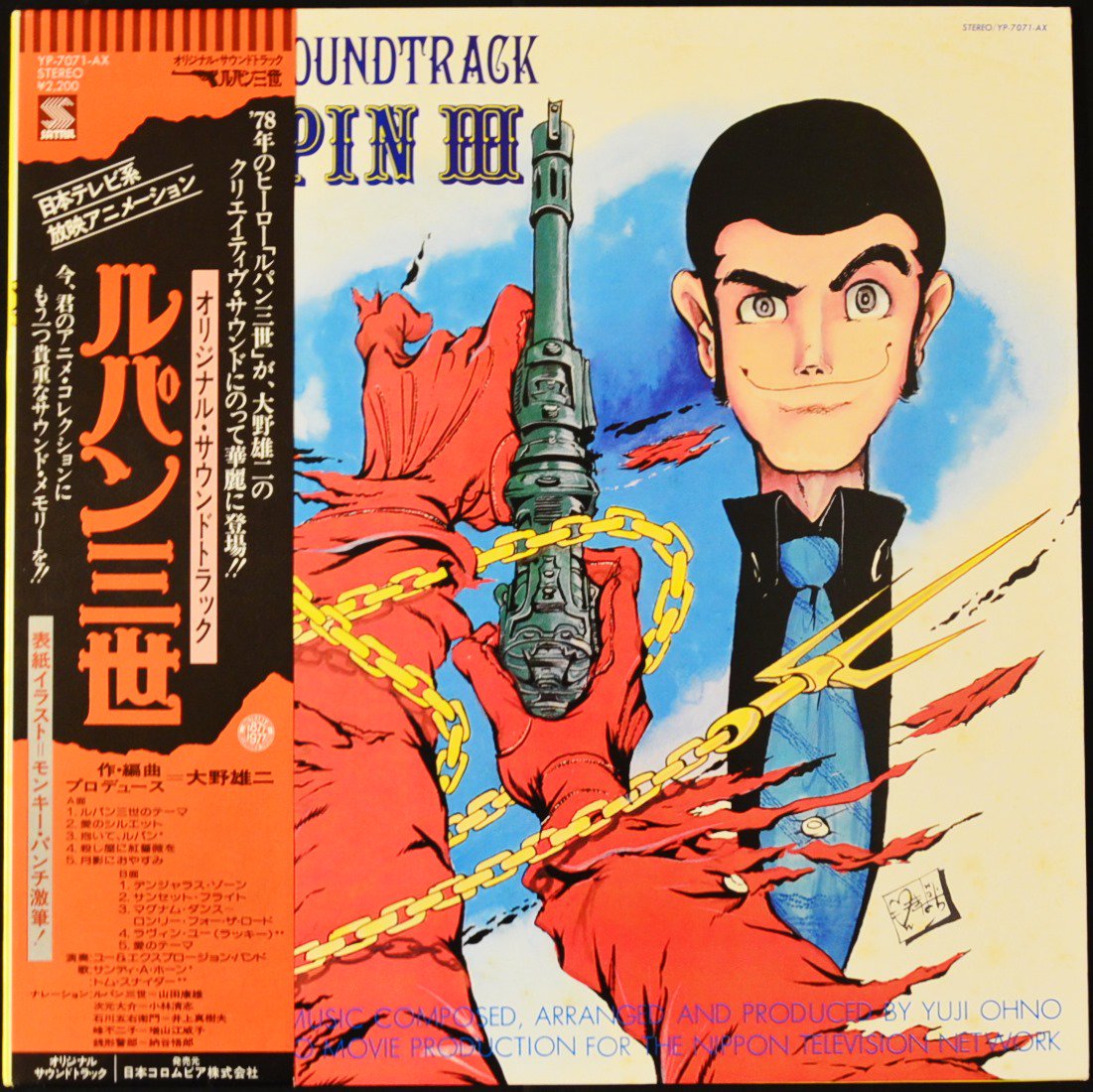 オリジナル・サウンドトラック (大野雄二, ユー・アンド・エクスプロージョン・バンド) / ルパン三世 (LP) - HIP TANK RECORDS