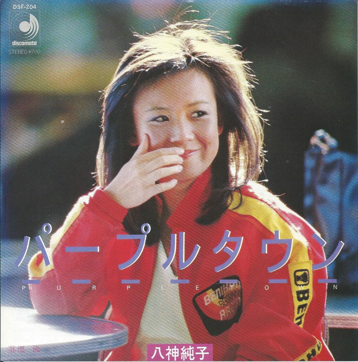 八神純子 JUNKO YAGAMI パープルタウン PURPLE TOWN 漂流 (7") HIP TANK RECORDS