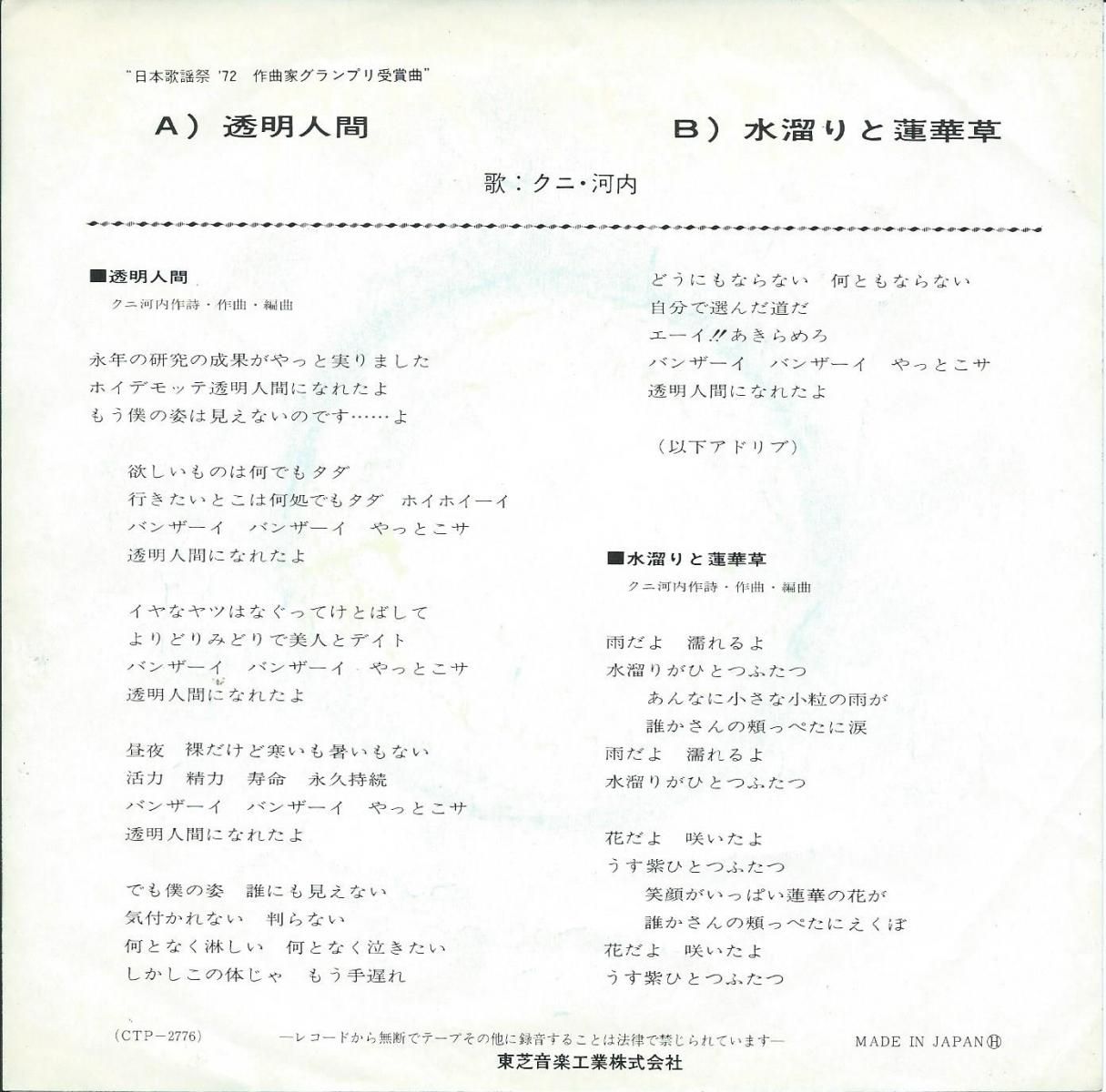【LP】帯付補充券 見本盤 クニ河内 / 歌えなくなる前に MR-5017 LP】帯付補充券 見本盤 クニ河内 / 歌えなくなる前に MR-5017
