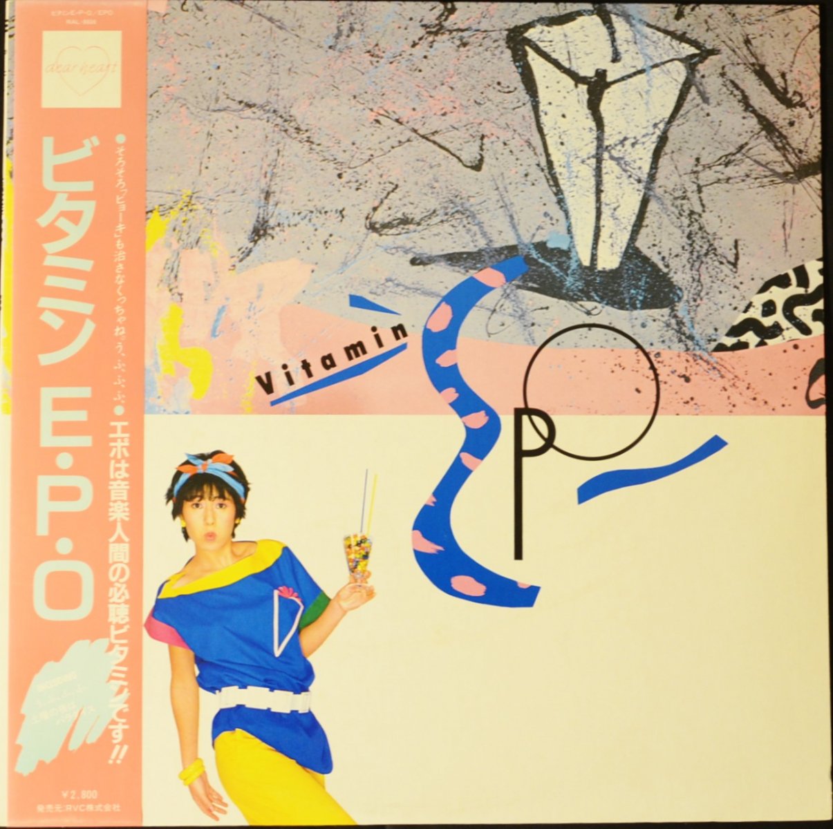 エポ EPO / ビタミン E・P・O / VITAMIN E・P・O (LP) - HIP TANK RECORDS