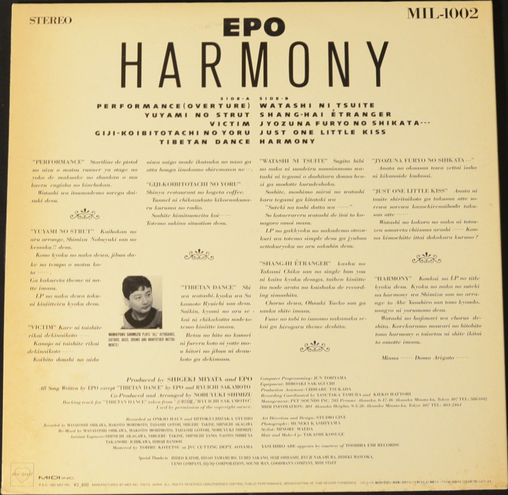 エポ EPO / ハーモニー HARMONY (LP) - HIP TANK RECORDS