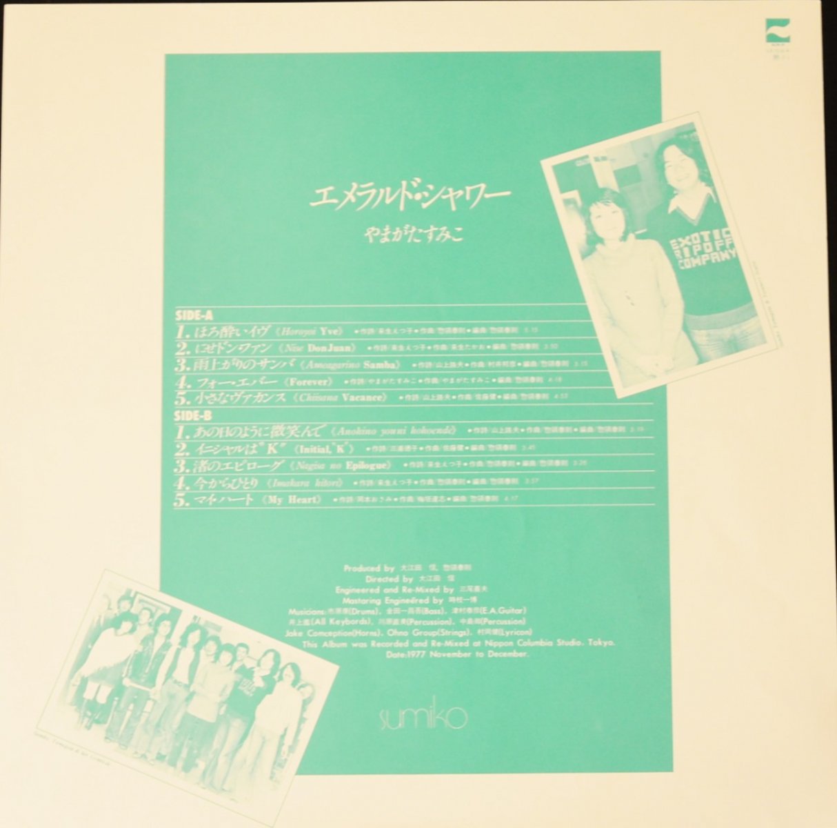 やまがたすみこ SUMIKO YAMAGATA / エメラルド・シャワー EMERALD SHOWER (LP) - HIP TANK RECORDS