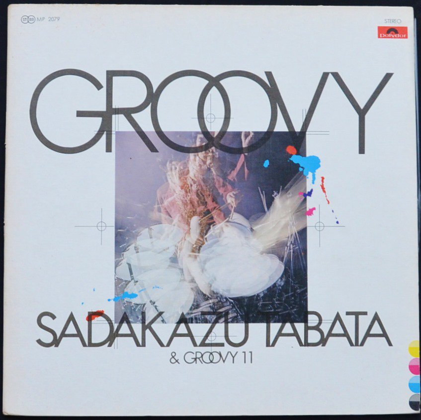 田畑貞一とグルーヴィ11 SADAKAZU TABATA & GROOVY 11 ‎/ グルーヴィ GROOVY (LP)