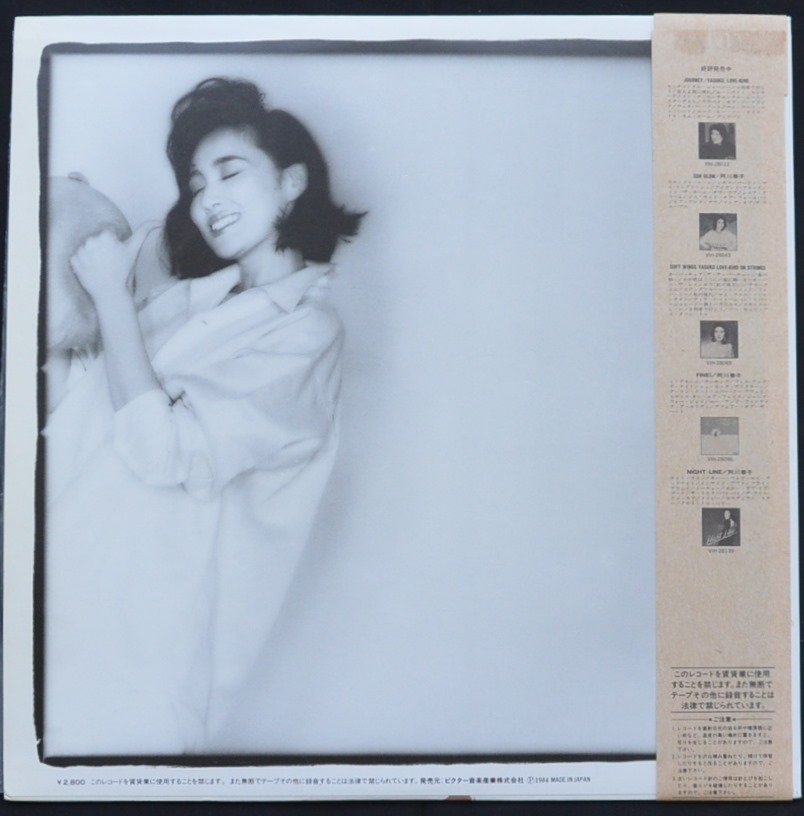 阿川泰子 YASUKO AGAWA / グレイビー GRAVY (LP) - HIP TANK RECORDS