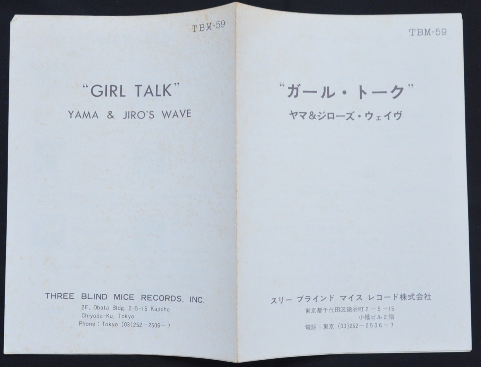 ヤマ & ジローズ・ウェイヴ (山本剛) YAMA & JIRO'S WAVE / ガール・トーク GIRL TALK (LP) - HIP TANK  RECORDS