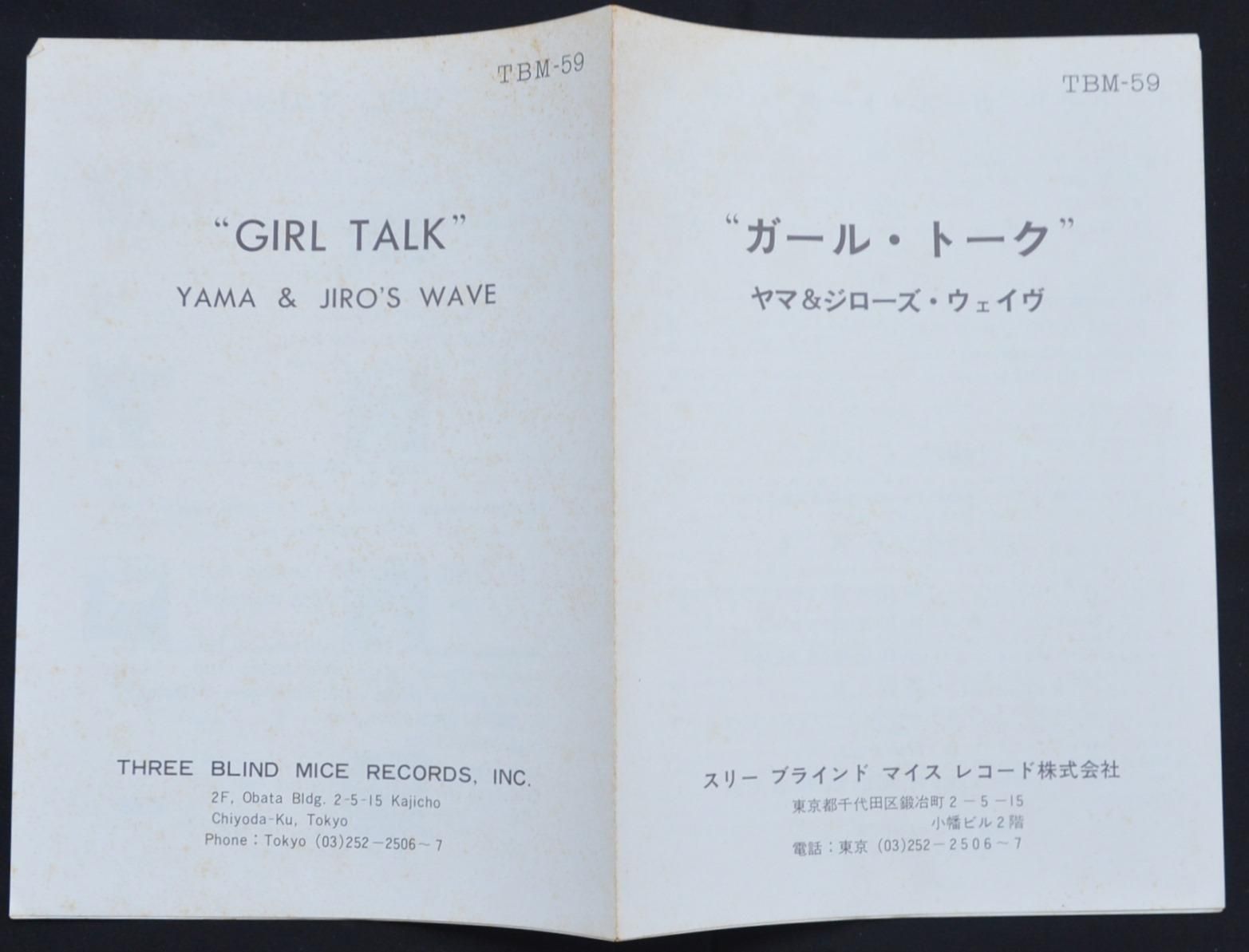 ヤマ & ジローズ・ウェイヴ (山本剛) YAMA & JIRO'S WAVE / ガール・トーク GIRL TALK (LP) - HIP TANK  RECORDS