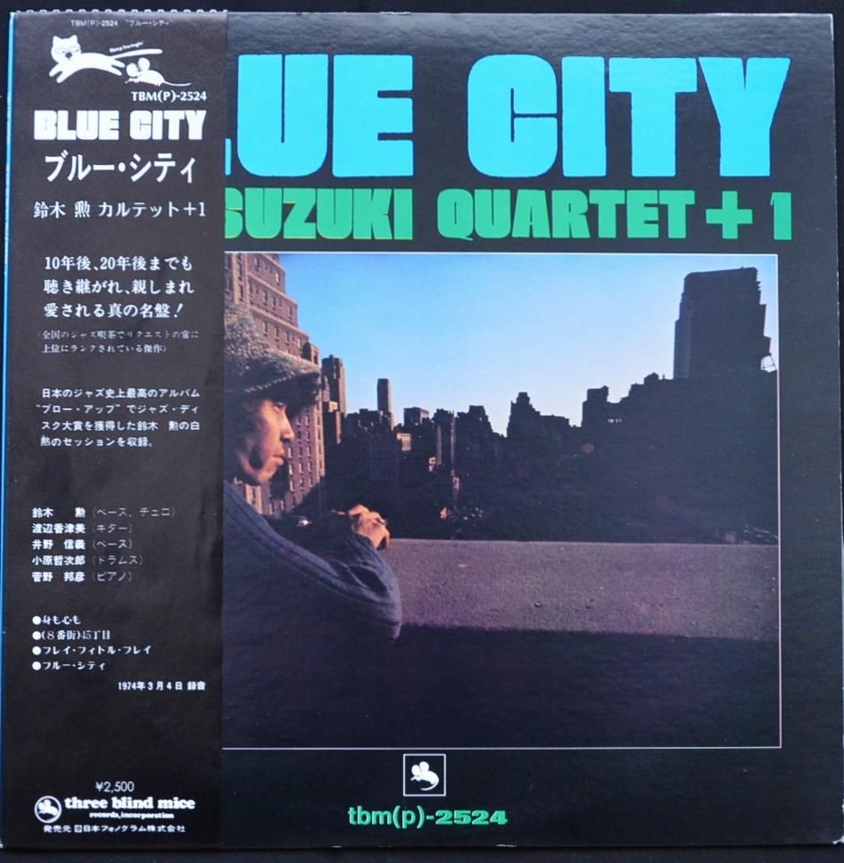 鈴木 勲 - ISAO SUZUKI QUARTET + 1 / BLUE CITY (three blind mice