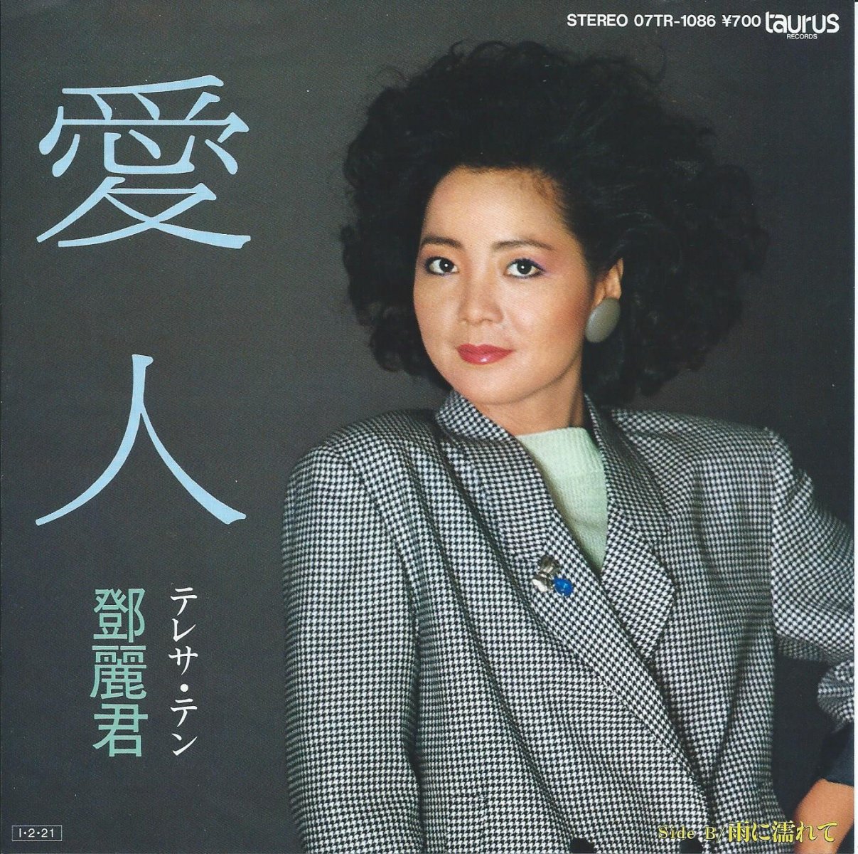 かんてんままのレコード[LP]テレサ・テン「〈中国語〉華麗なる熱唱」　 鄧麗君