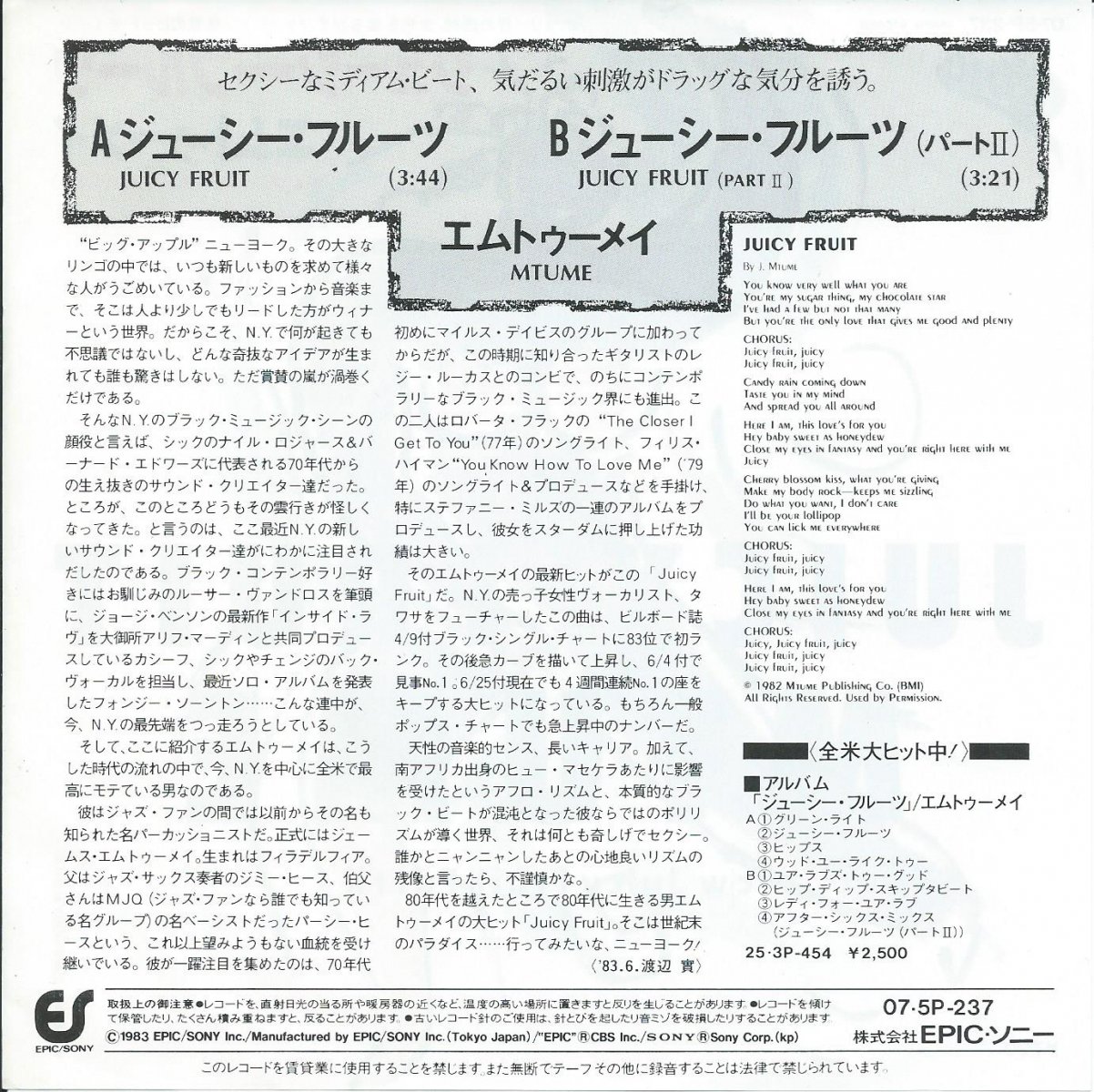エムトゥーメイ MTUME / ジューシー・フルーツ JUICY FRUIT (LP) - HIP 