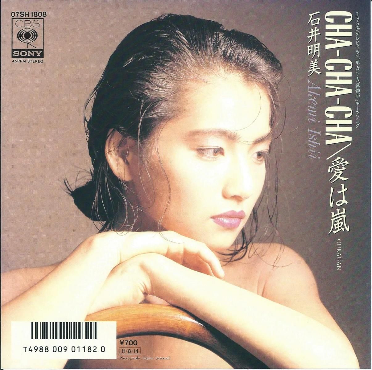 石井明美 AKEMI ISHII CHA-CHA-CHA 愛は嵐 (7") HIP TANK RECORDS