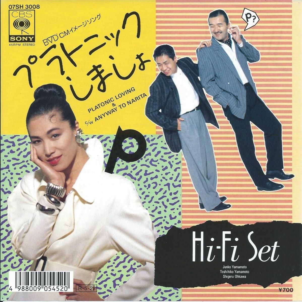 ハイ・ファイ・セット HI-FI SET / プラトニックしましょ / とりあえず