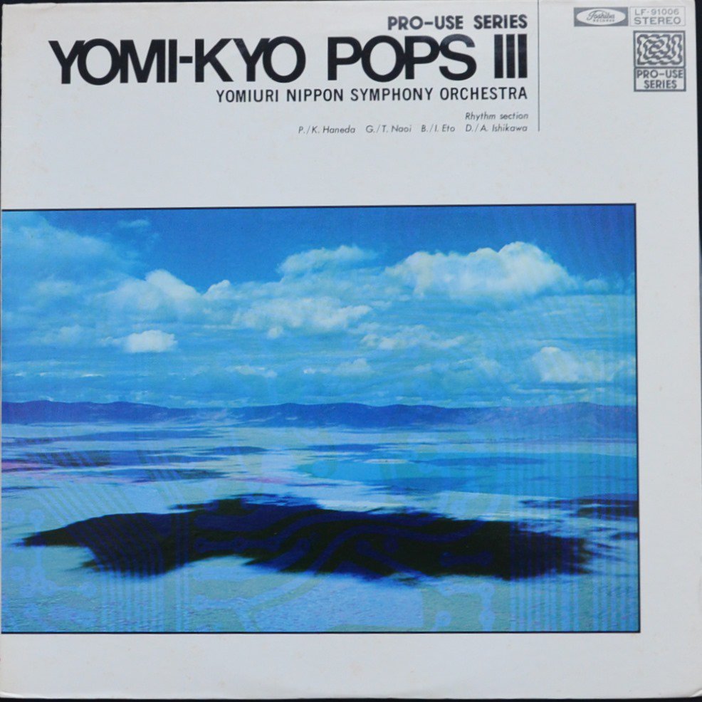 読売日本交響楽団 YOMIURI NIPPON SYMPHONY ORCHESTRA (石川晶...) / 読響ポップス III YOMI-KYO POPS III (LP)