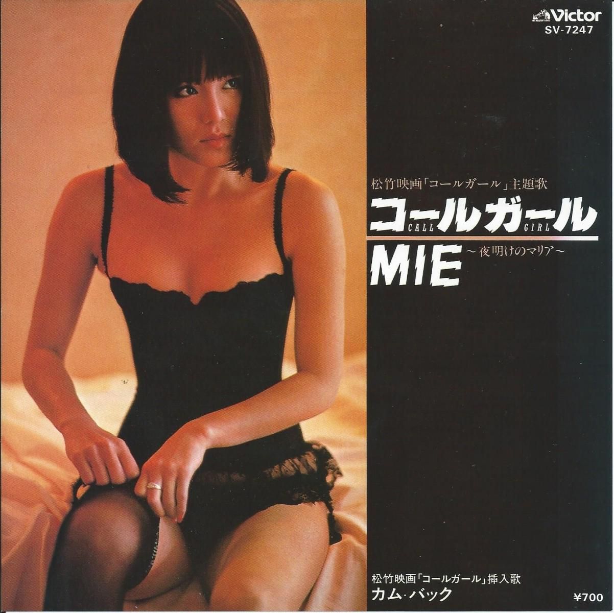 コールガール(VHS)MIE、未唯、ピンクレディー - その他