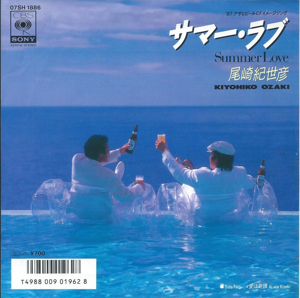 굪ɧ KIYOHIKO OZAKI / ޡ SUMMER LOVE / ϴ AI WA KISEKI (7